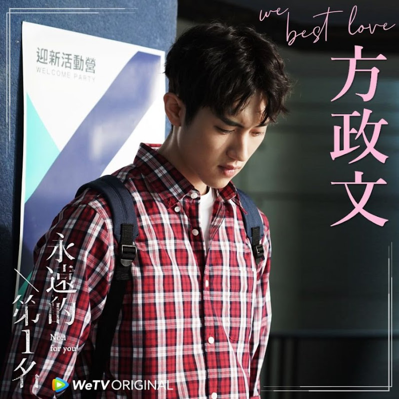 We Best Love: No. 1 For You / WBL Taiwan Web Drama